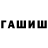ГАШ 40% ТГК Haiwiaksbab
