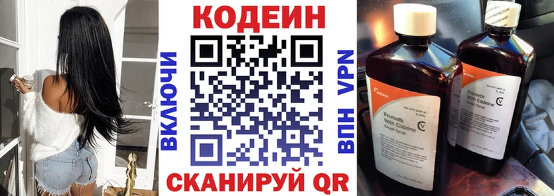 Кодеин Purple Drank  Партизанск 
