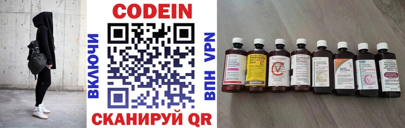 Codein напиток Lean (лин) Партизанск